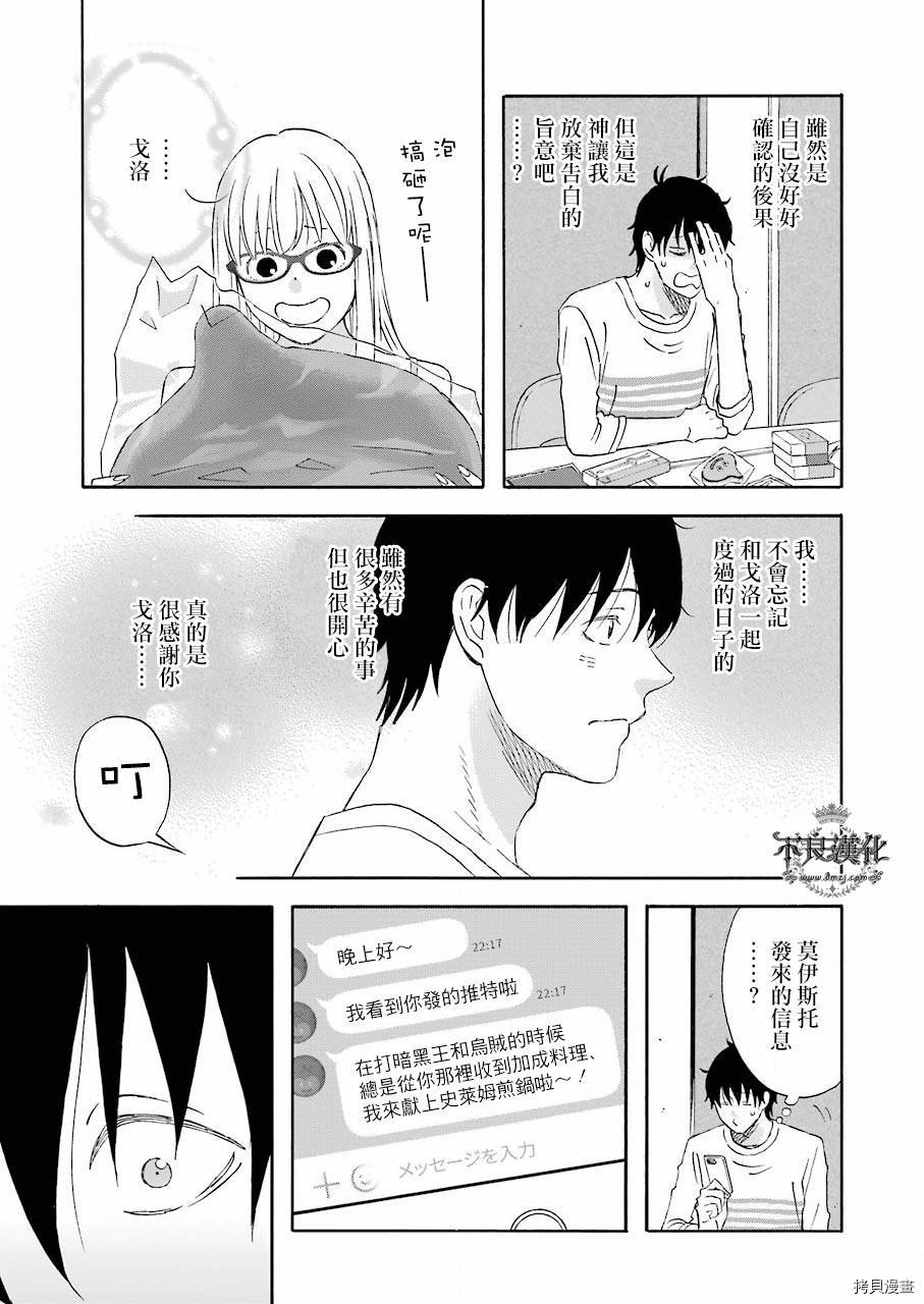 昨晚过得很愉快吧[拷贝漫画]韩漫全集-第36话无删减无遮挡章节图片 