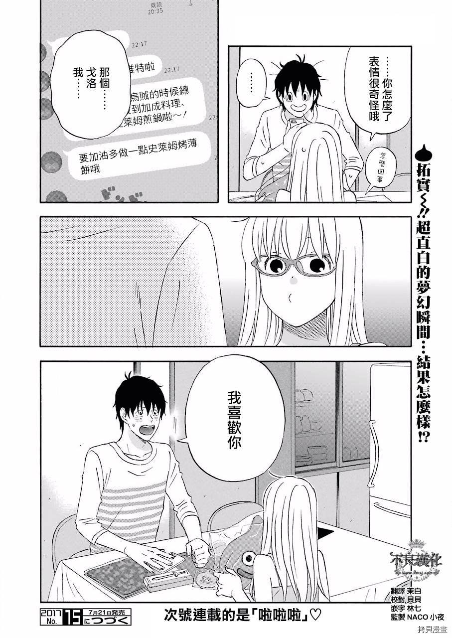 昨晚过得很愉快吧[拷贝漫画]韩漫全集-第36话无删减无遮挡章节图片 