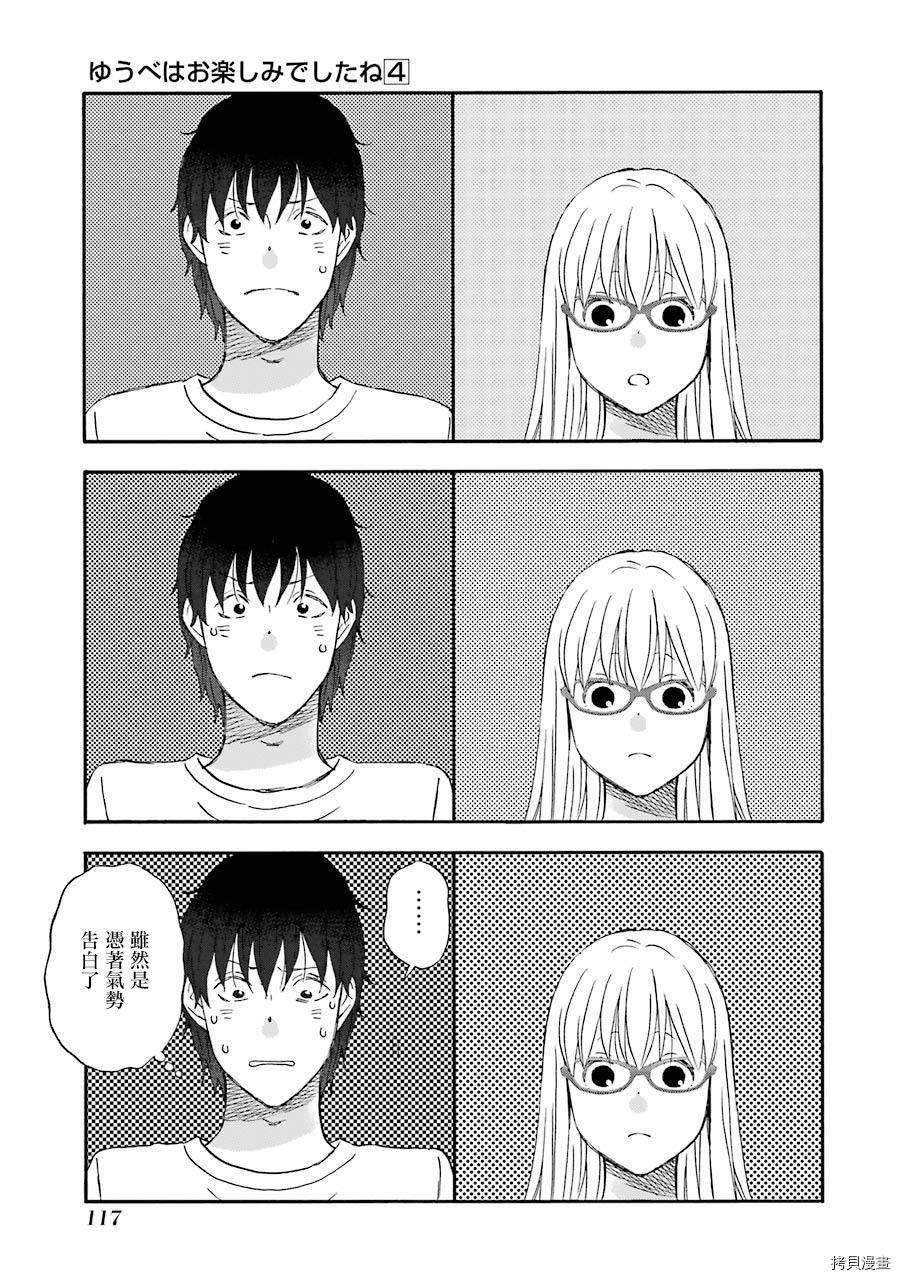 昨晚过得很愉快吧[拷贝漫画]韩漫全集-第37话无删减无遮挡章节图片 