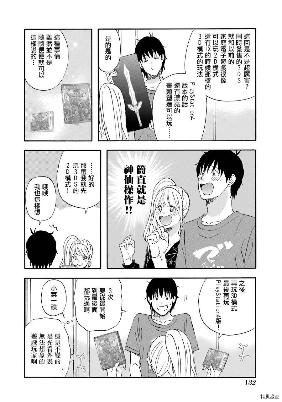 昨晚过得很愉快吧[拷贝漫画]韩漫全集-第38话无删减无遮挡章节图片 