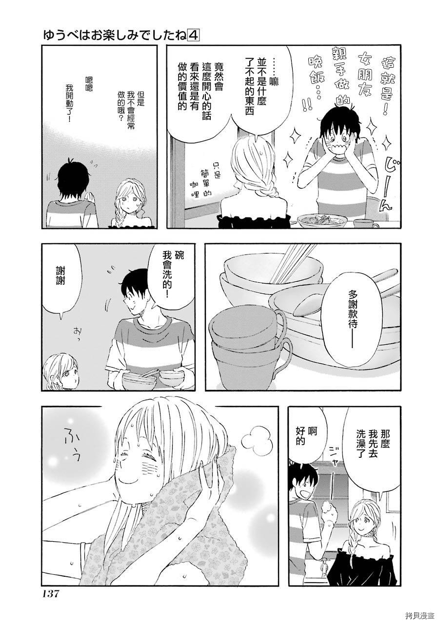 昨晚过得很愉快吧[拷贝漫画]韩漫全集-第38话无删减无遮挡章节图片 