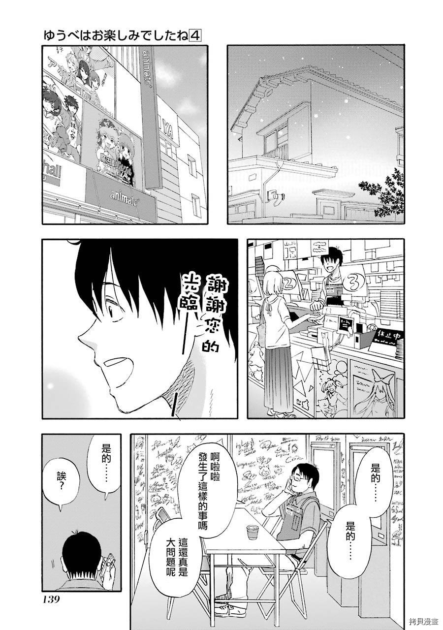 昨晚过得很愉快吧[拷贝漫画]韩漫全集-第38话无删减无遮挡章节图片 