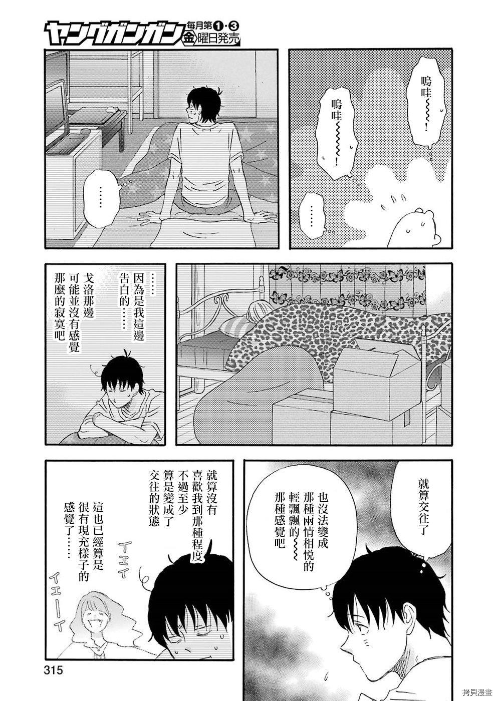 昨晚过得很愉快吧[拷贝漫画]韩漫全集-第39话无删减无遮挡章节图片 