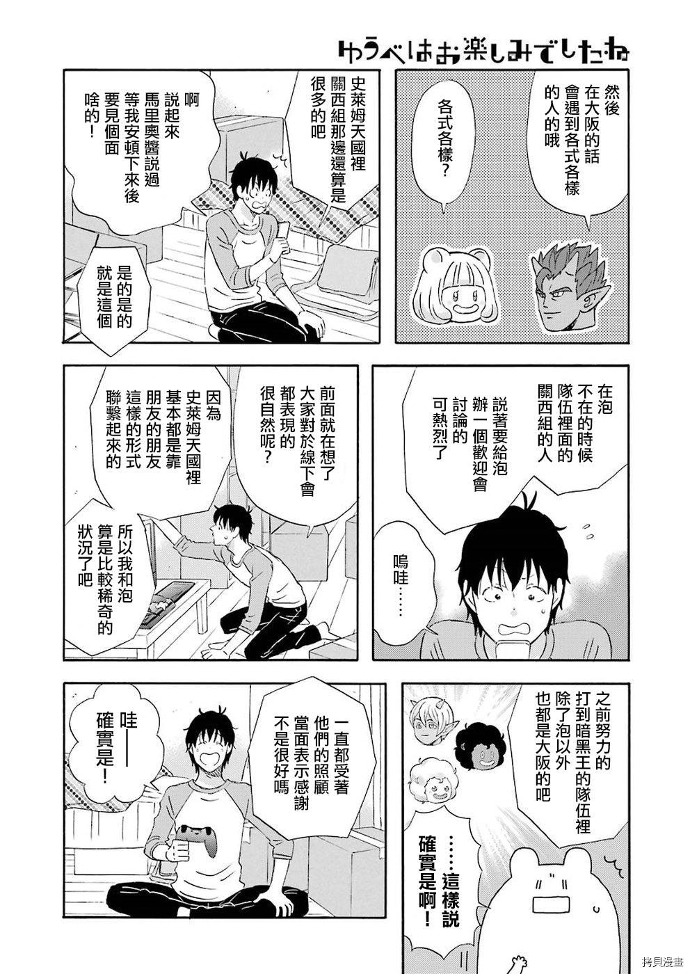 昨晚过得很愉快吧[拷贝漫画]韩漫全集-第40话无删减无遮挡章节图片 