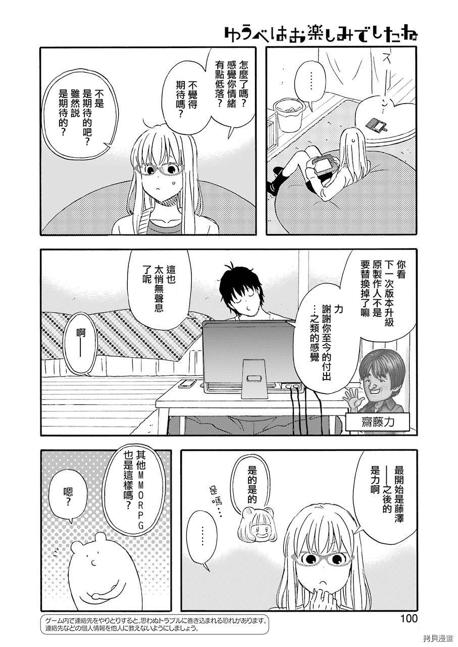 昨晚过得很愉快吧[拷贝漫画]韩漫全集-第41话无删减无遮挡章节图片 