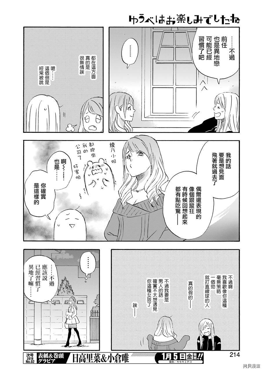 昨晚过得很愉快吧[拷贝漫画]韩漫全集-第42话无删减无遮挡章节图片 