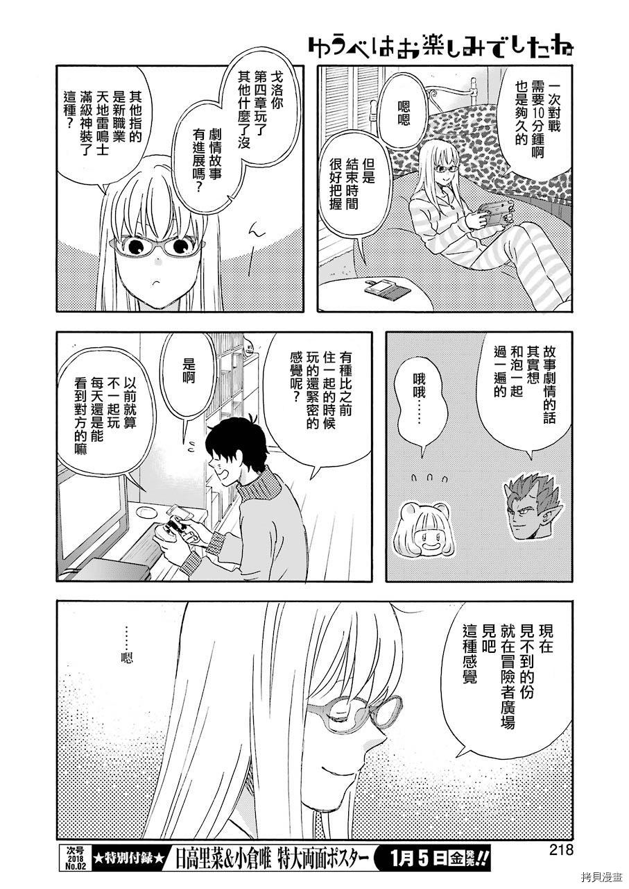 昨晚过得很愉快吧[拷贝漫画]韩漫全集-第42话无删减无遮挡章节图片 