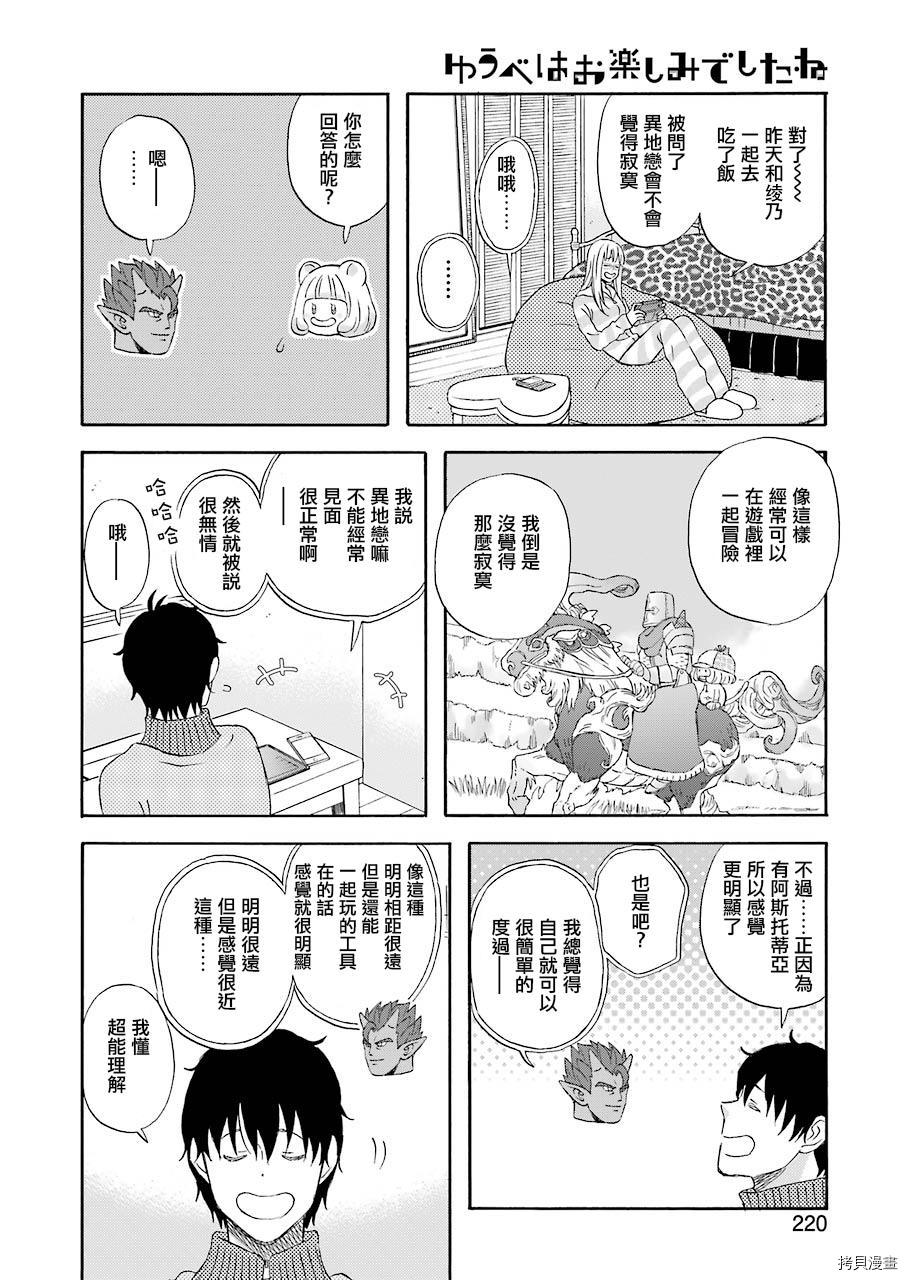 昨晚过得很愉快吧[拷贝漫画]韩漫全集-第42话无删减无遮挡章节图片 