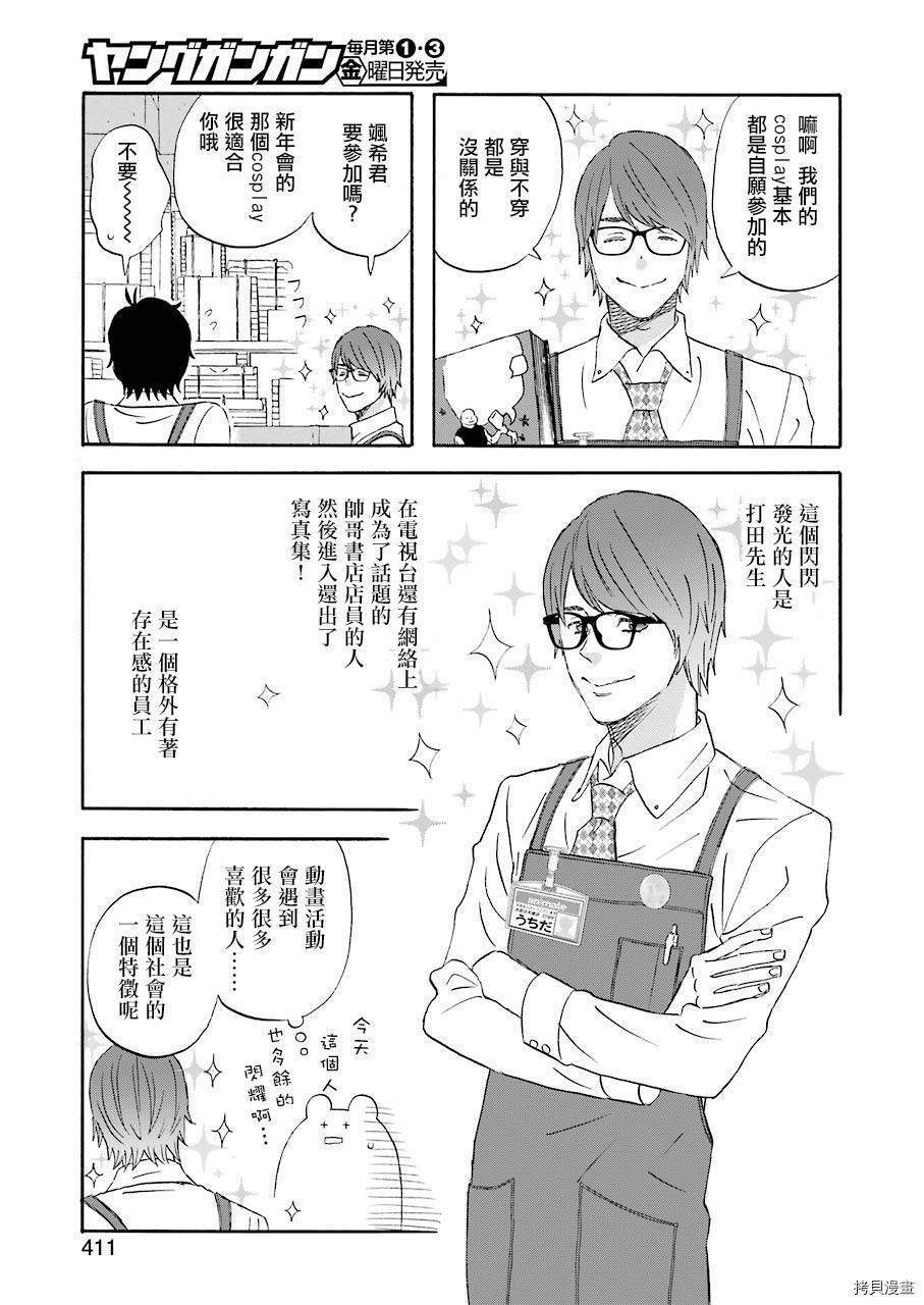 昨晚过得很愉快吧[拷贝漫画]韩漫全集-第43话无删减无遮挡章节图片 