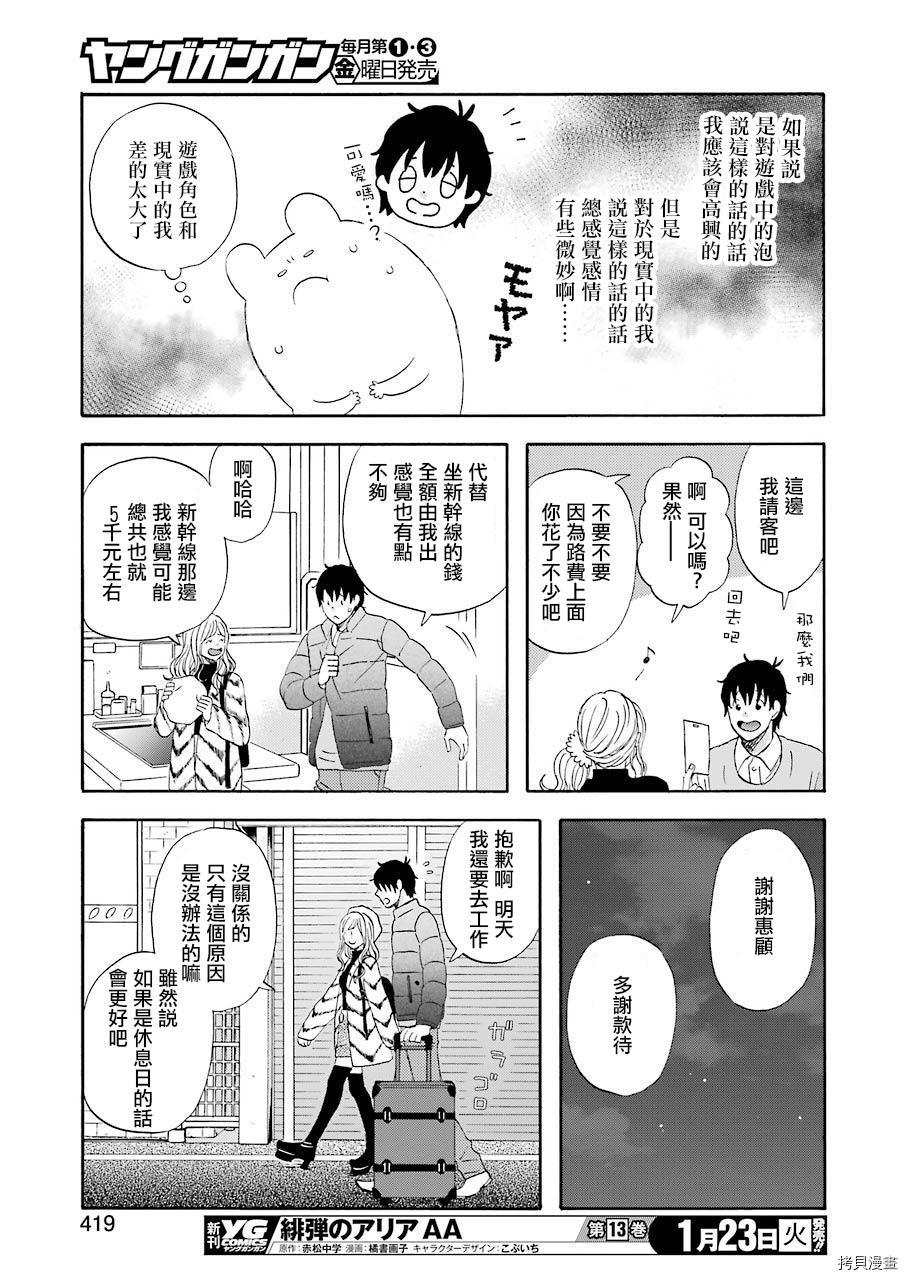 昨晚过得很愉快吧[拷贝漫画]韩漫全集-第43话无删减无遮挡章节图片 