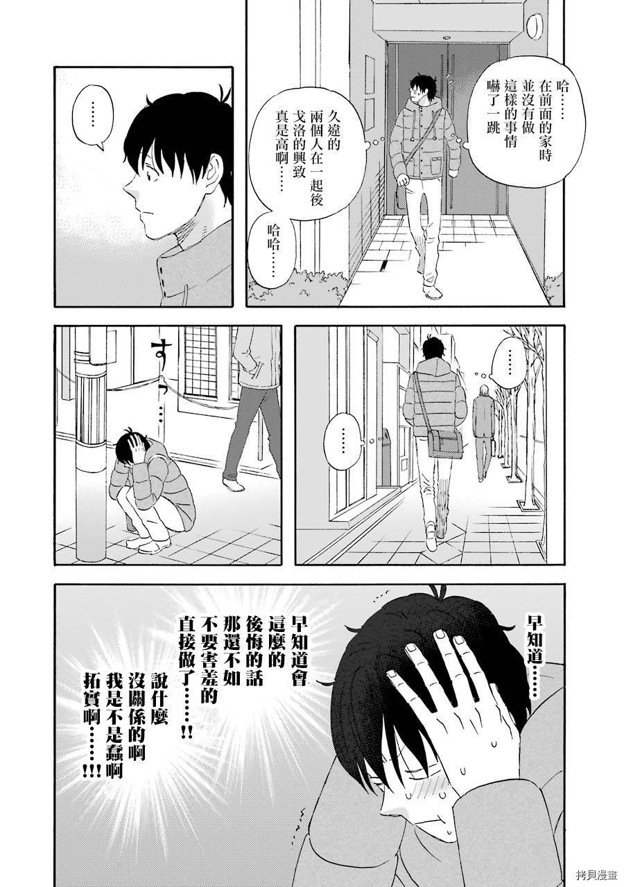 昨晚过得很愉快吧[拷贝漫画]韩漫全集-第44话无删减无遮挡章节图片 
