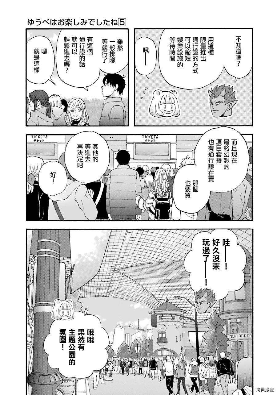 昨晚过得很愉快吧[拷贝漫画]韩漫全集-第45话无删减无遮挡章节图片 