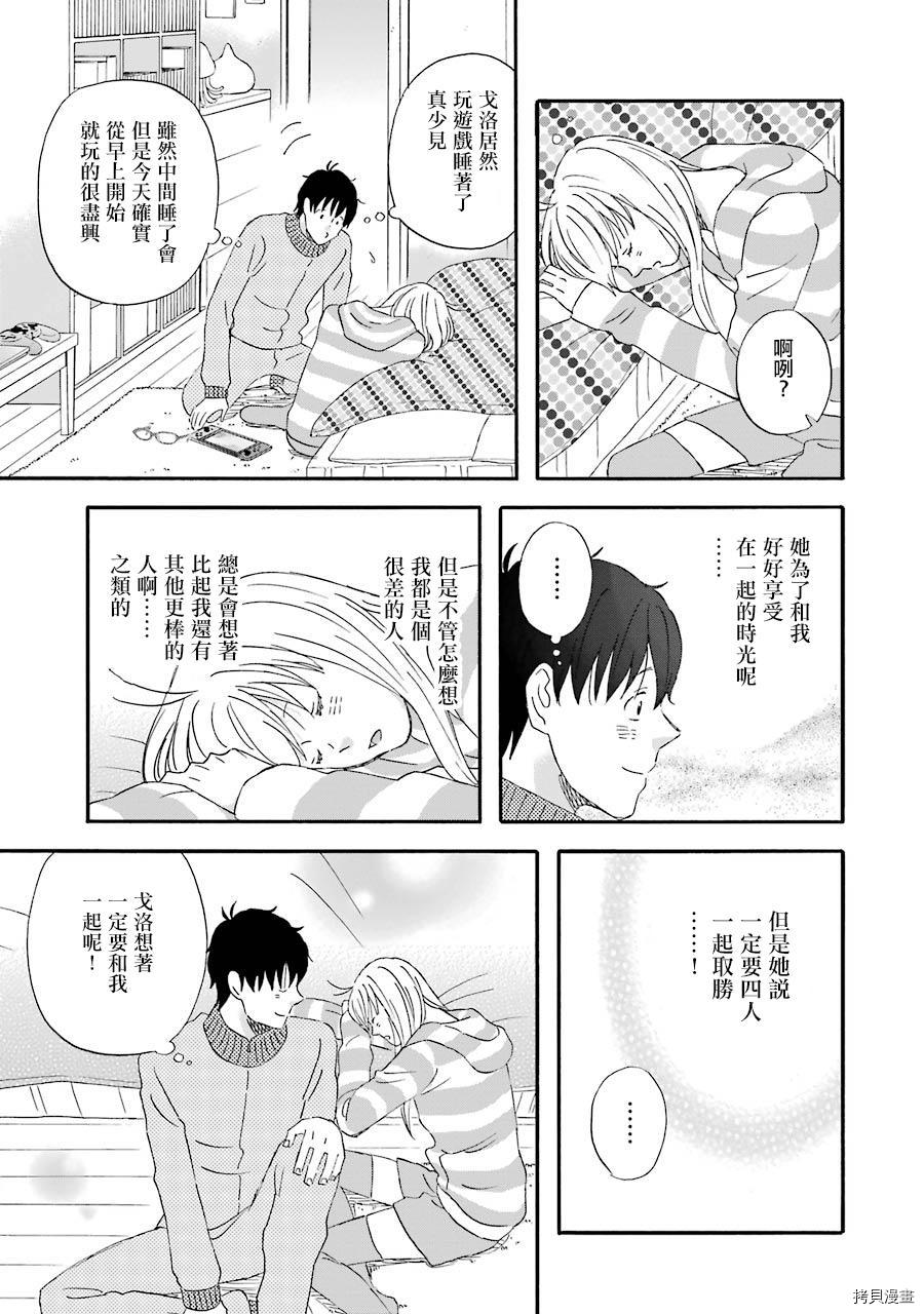 昨晚过得很愉快吧[拷贝漫画]韩漫全集-第46话无删减无遮挡章节图片 