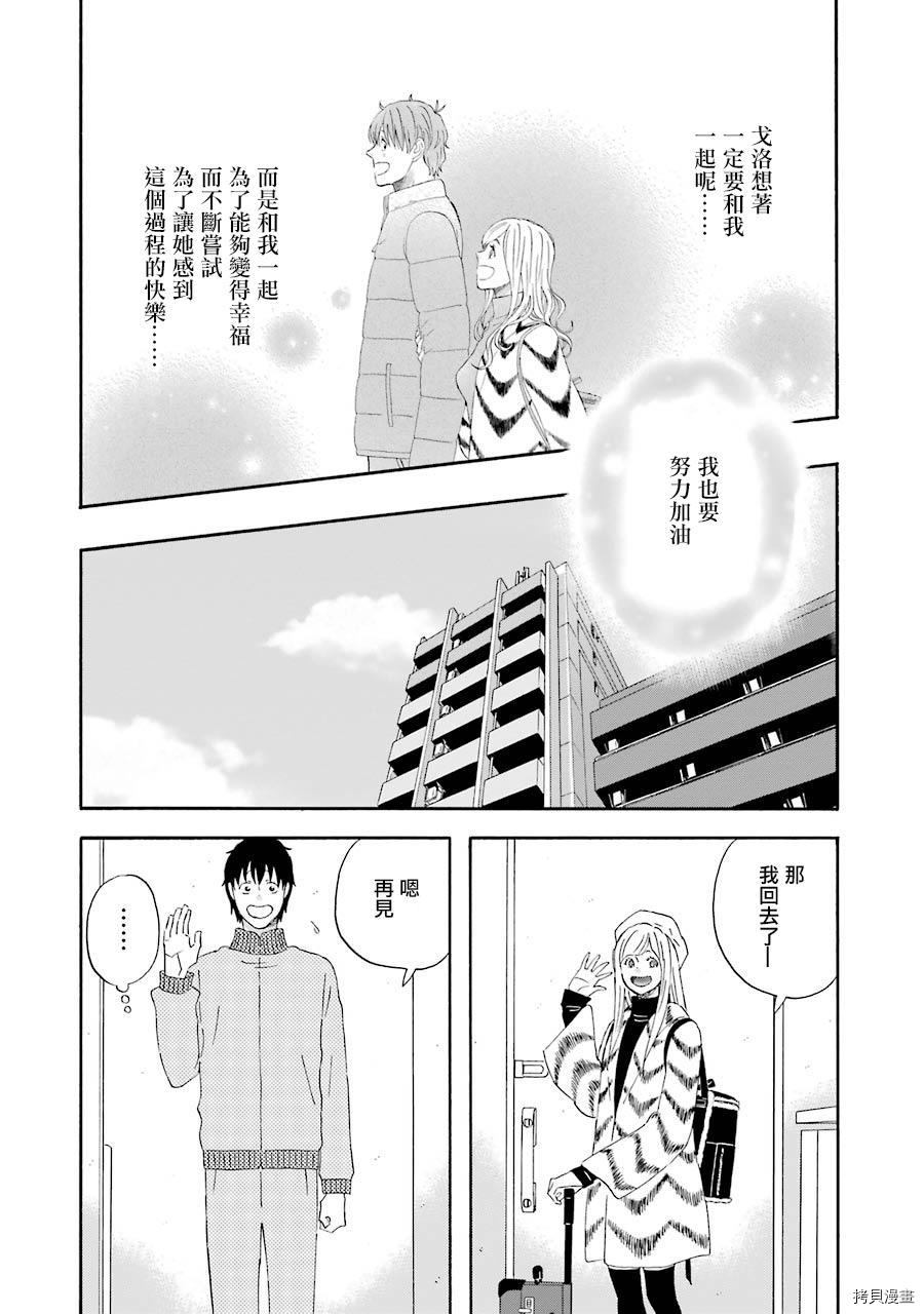 昨晚过得很愉快吧[拷贝漫画]韩漫全集-第46话无删减无遮挡章节图片 