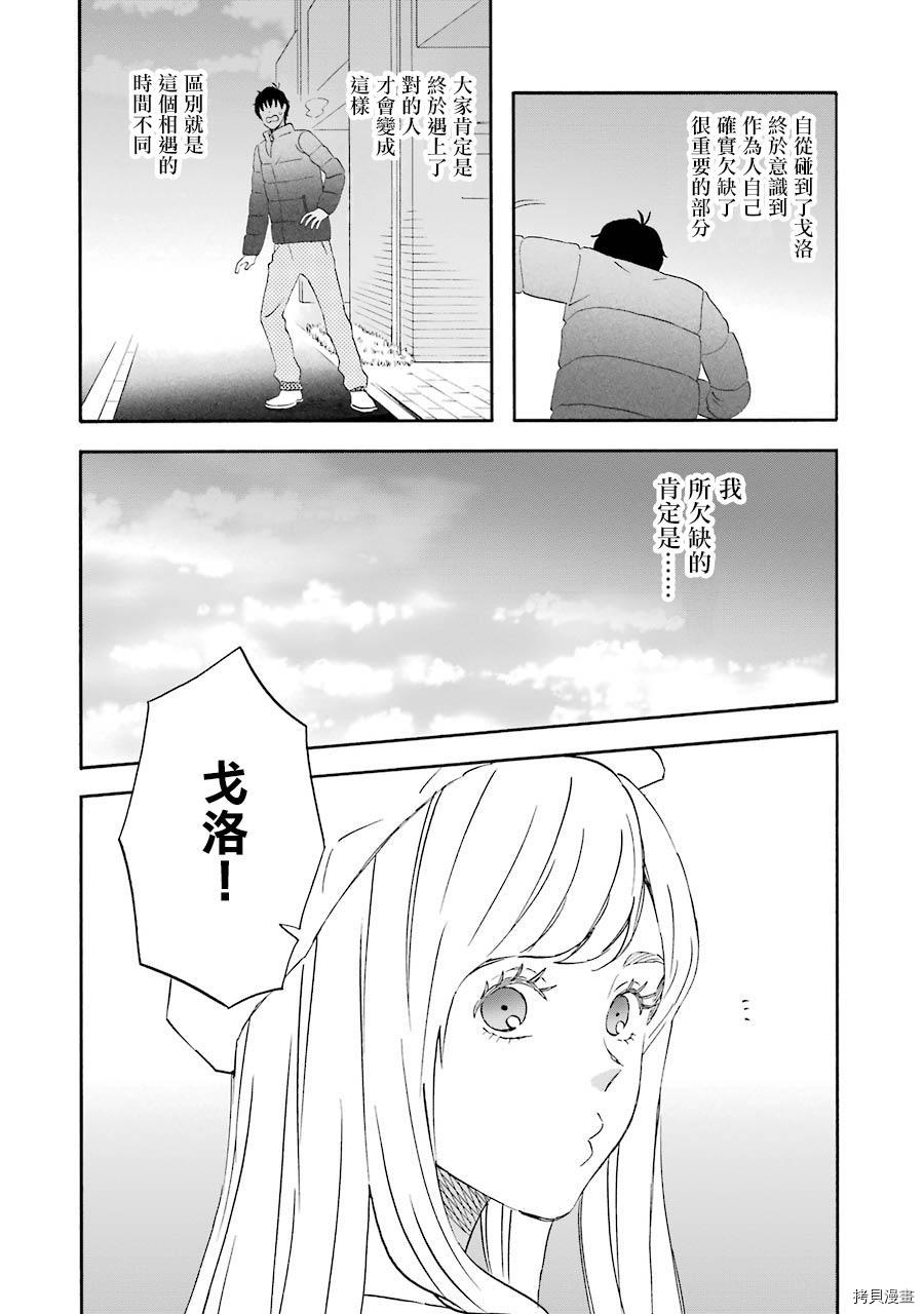 昨晚过得很愉快吧[拷贝漫画]韩漫全集-第47话无删减无遮挡章节图片 