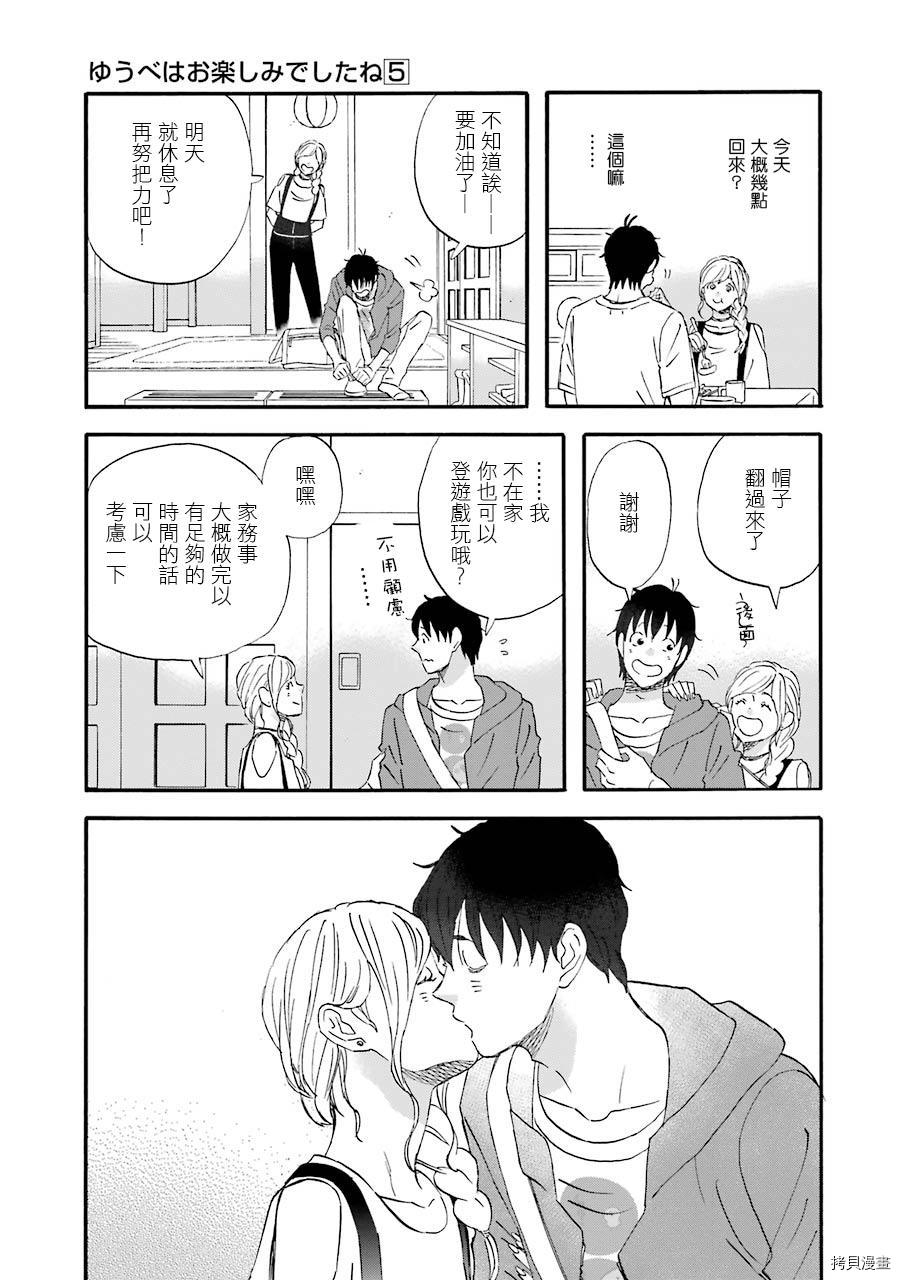 昨晚过得很愉快吧[拷贝漫画]韩漫全集-第48话无删减无遮挡章节图片 