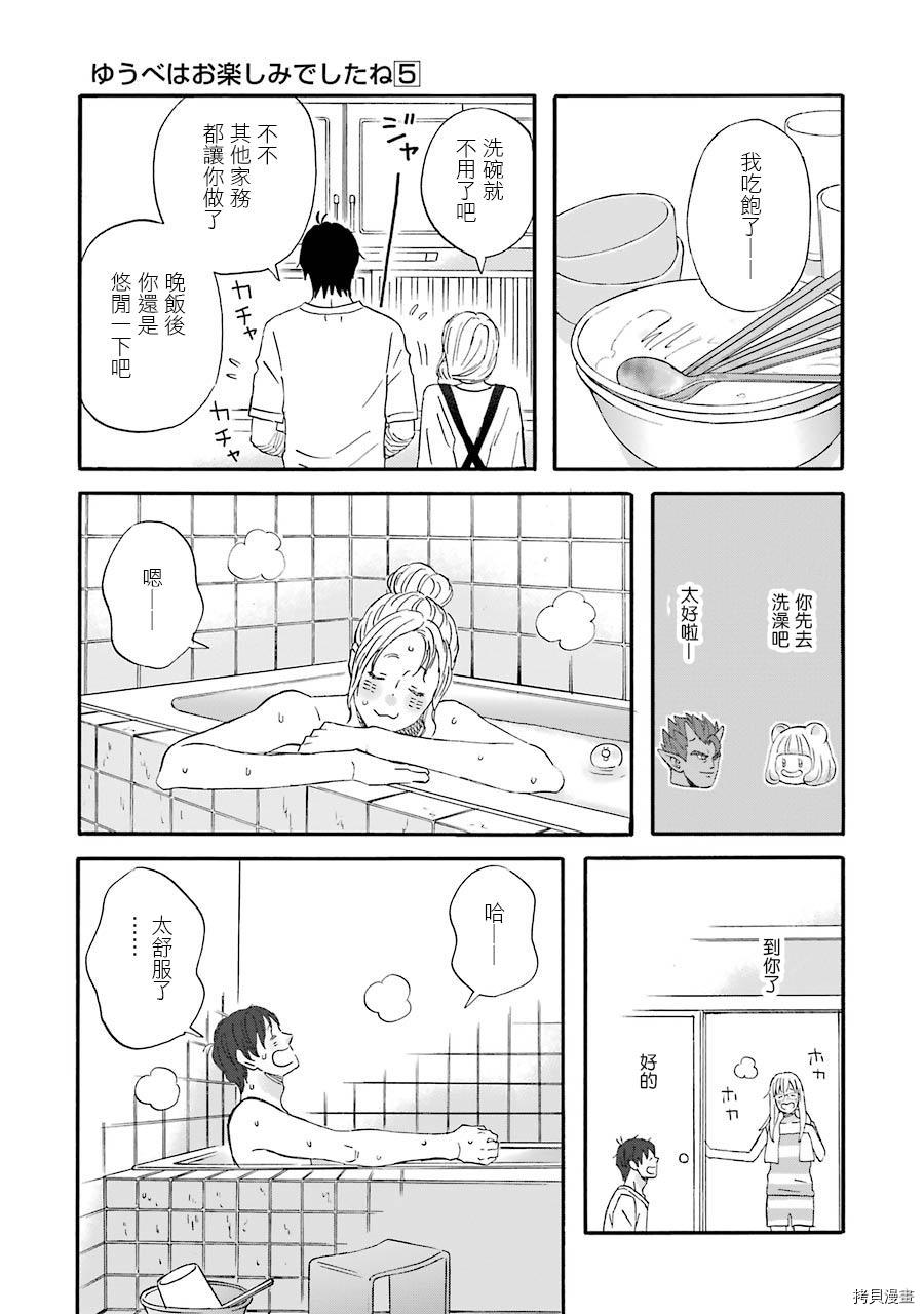 昨晚过得很愉快吧[拷贝漫画]韩漫全集-第48话无删减无遮挡章节图片 