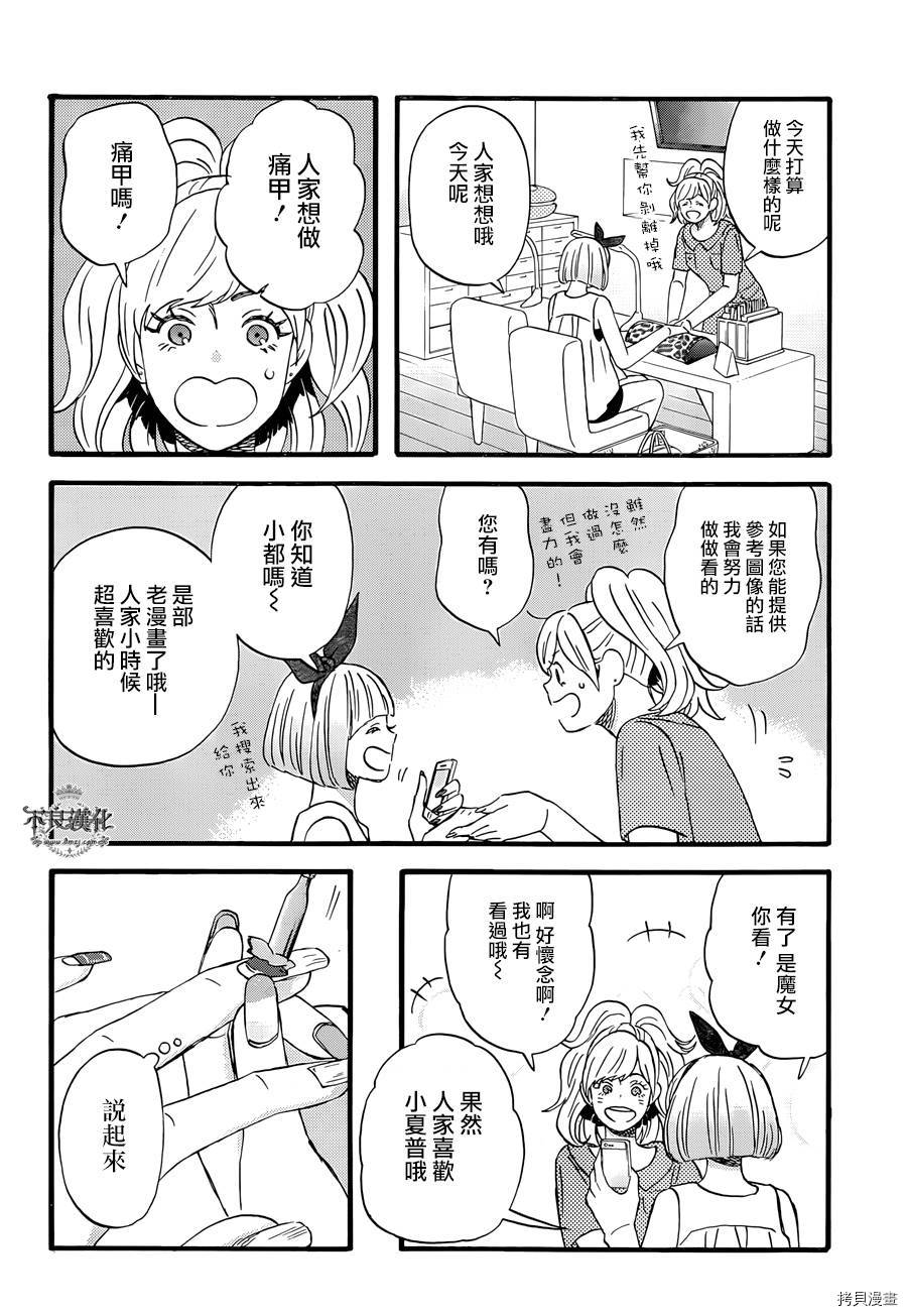 昨晚过得很愉快吧[拷贝漫画]韩漫全集-第05话无删减无遮挡章节图片 