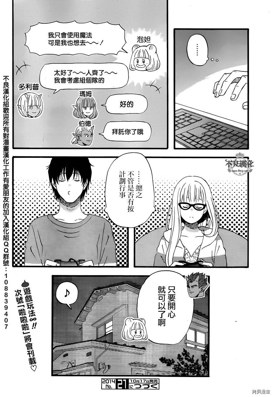 昨晚过得很愉快吧[拷贝漫画]韩漫全集-第05话无删减无遮挡章节图片 