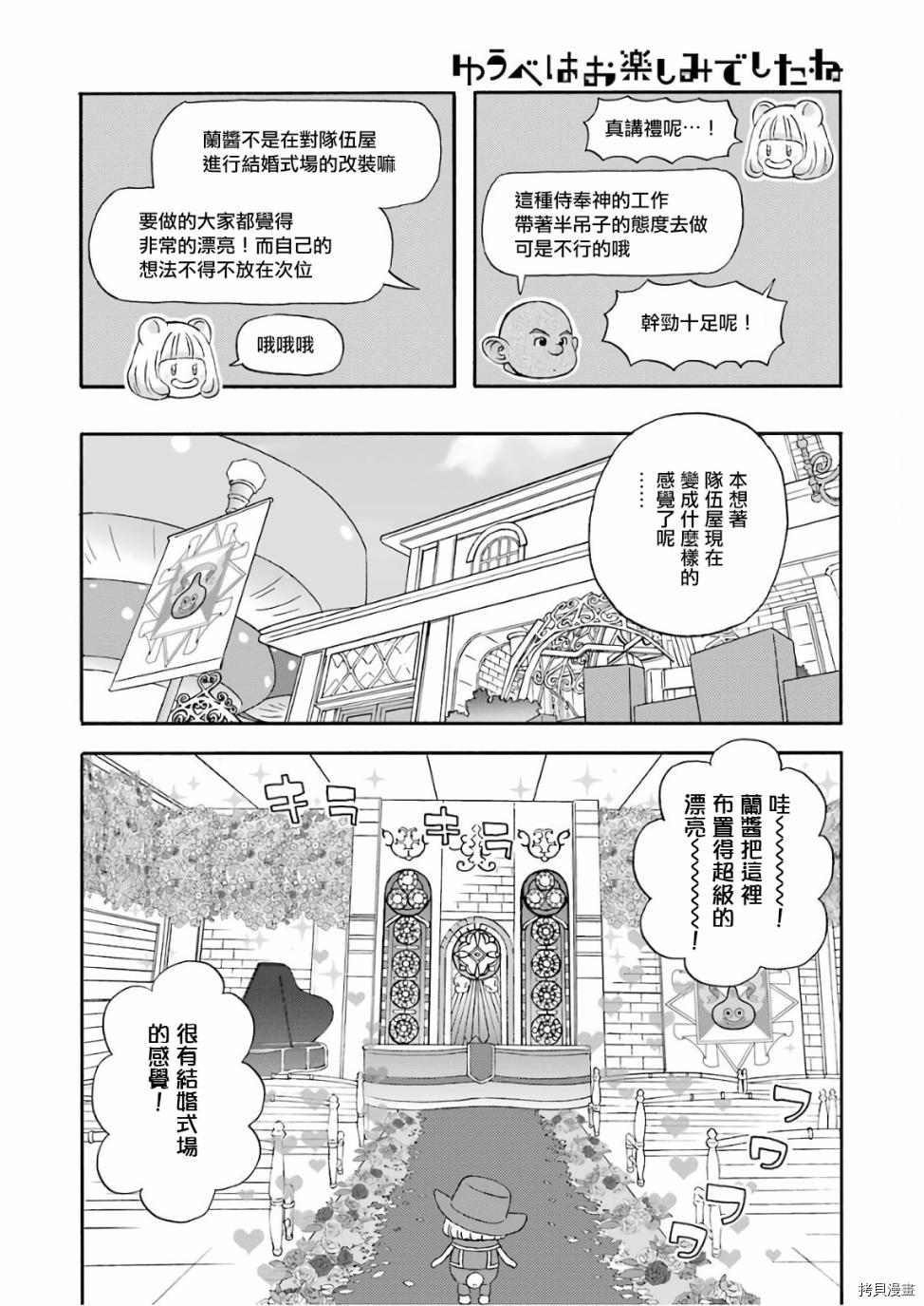 昨晚过得很愉快吧[拷贝漫画]韩漫全集-第50话无删减无遮挡章节图片 