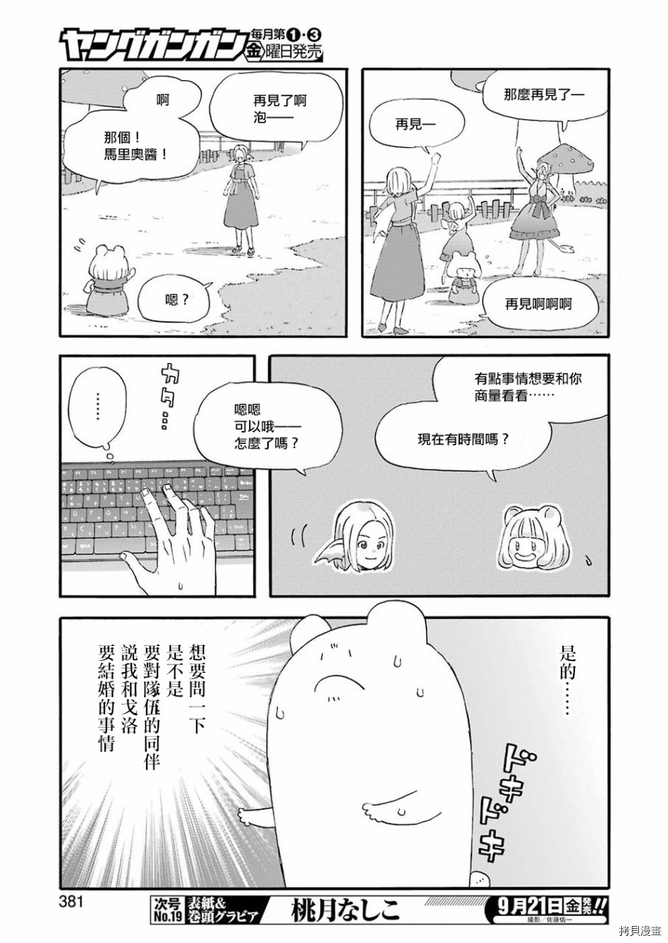 昨晚过得很愉快吧[拷贝漫画]韩漫全集-第51话无删减无遮挡章节图片 