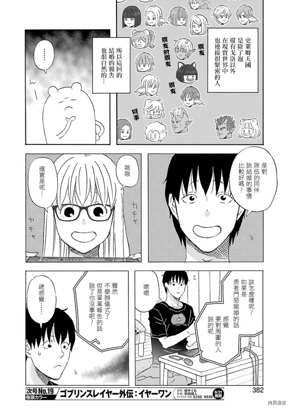 昨晚过得很愉快吧[拷贝漫画]韩漫全集-第51话无删减无遮挡章节图片 