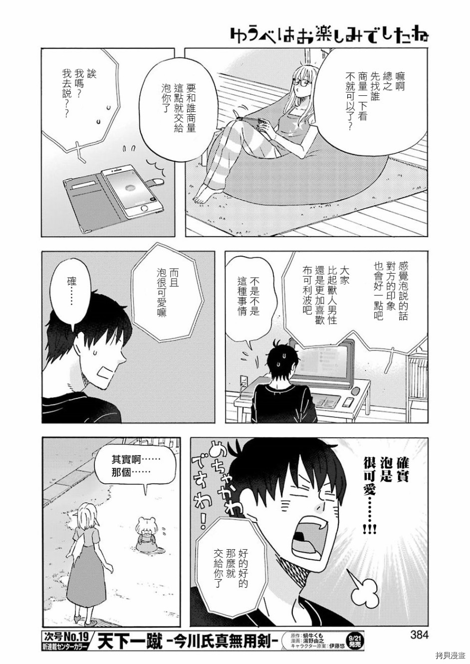 昨晚过得很愉快吧[拷贝漫画]韩漫全集-第51话无删减无遮挡章节图片 