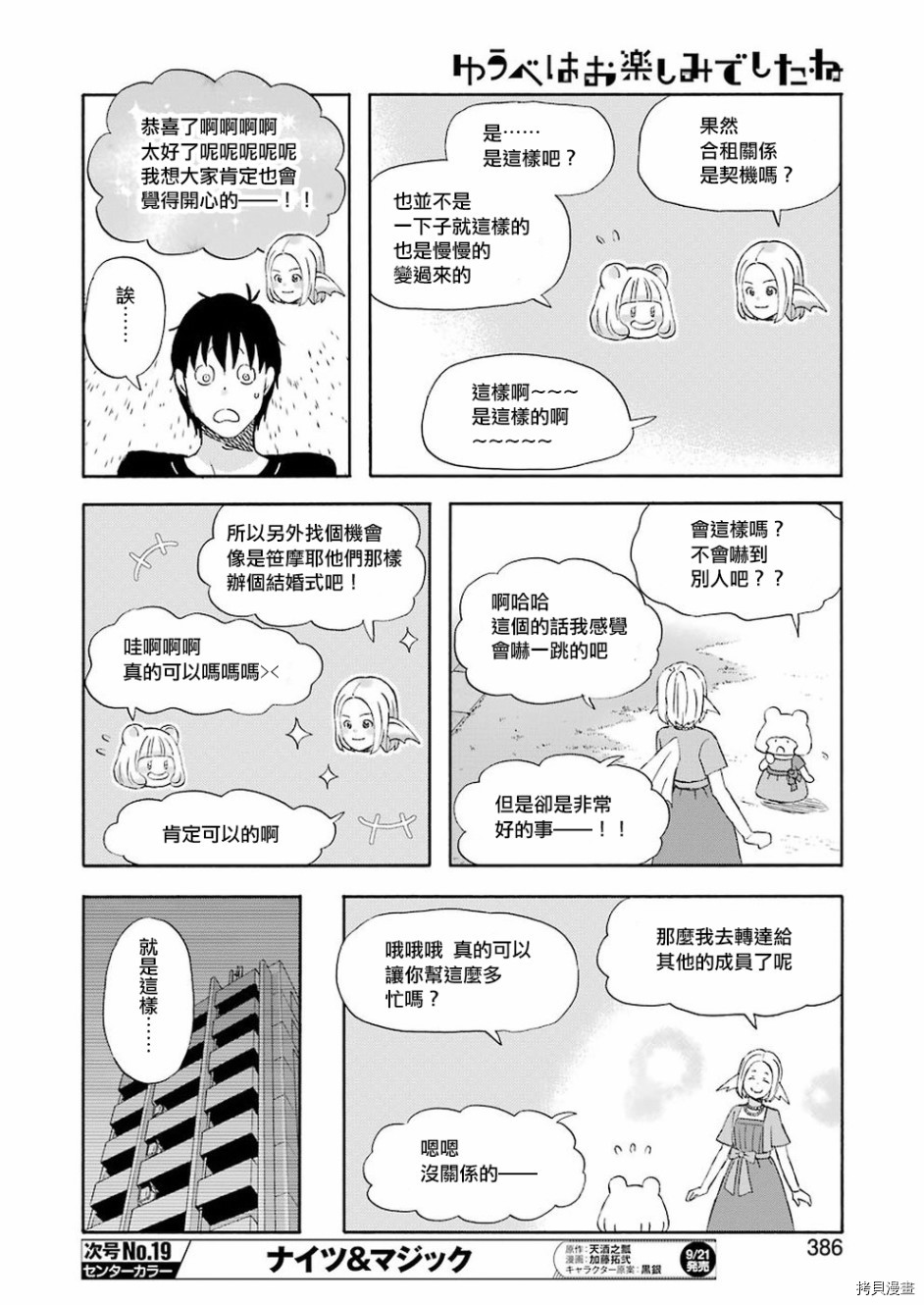 昨晚过得很愉快吧[拷贝漫画]韩漫全集-第51话无删减无遮挡章节图片 