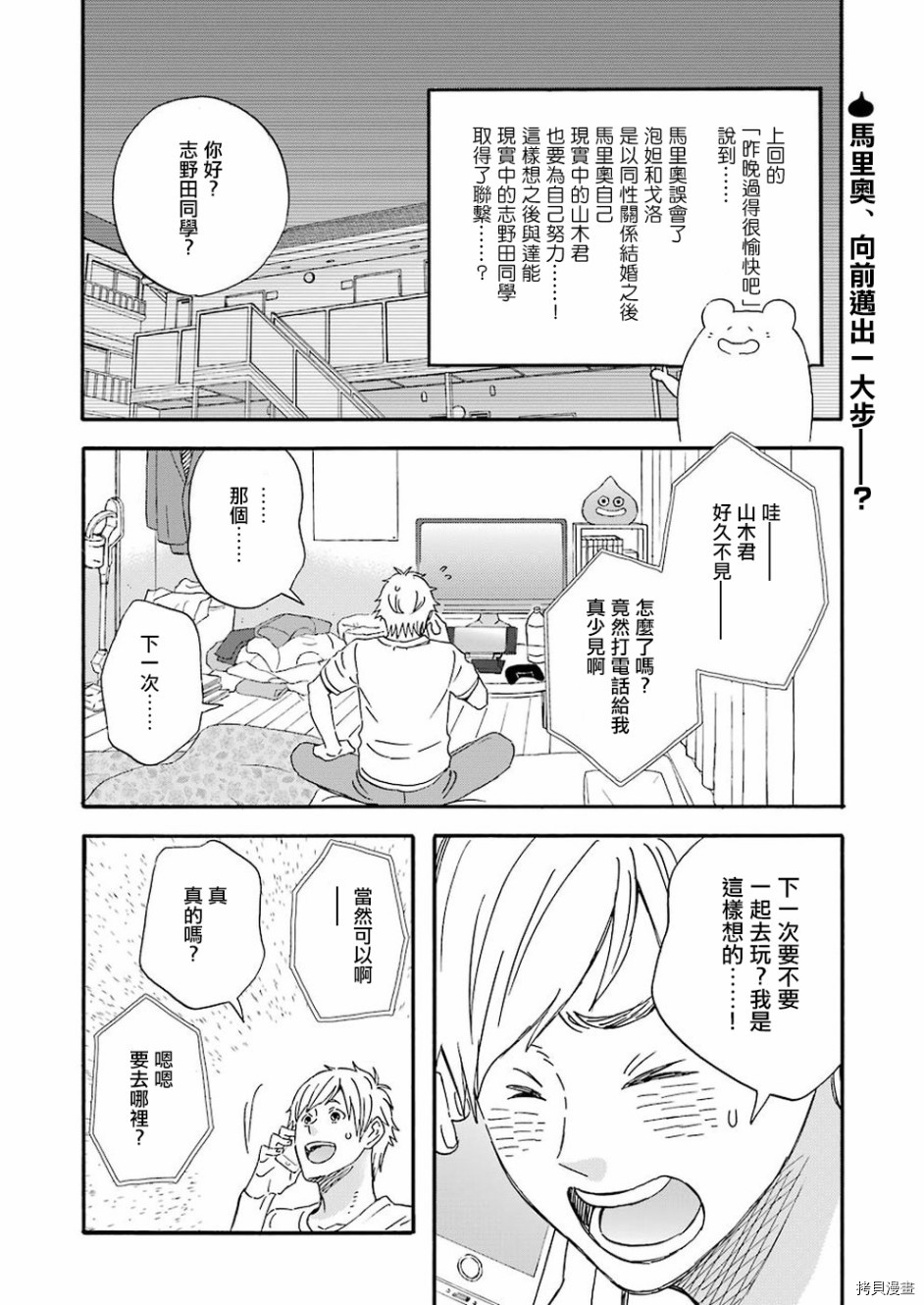 昨晚过得很愉快吧[拷贝漫画]韩漫全集-第53话无删减无遮挡章节图片 