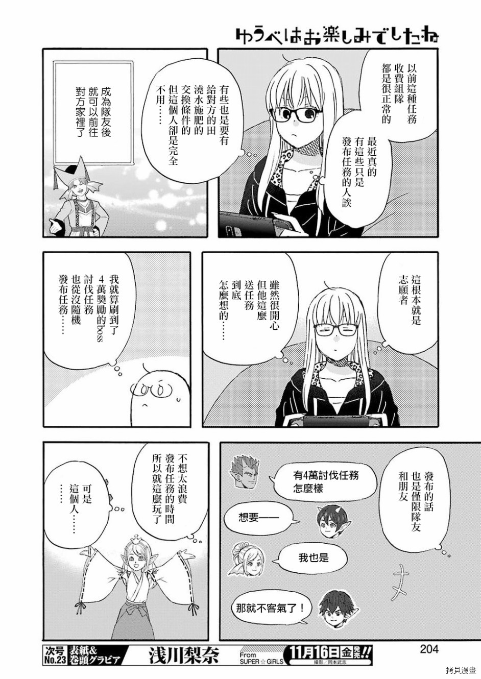 昨晚过得很愉快吧[拷贝漫画]韩漫全集-第54话无删减无遮挡章节图片 