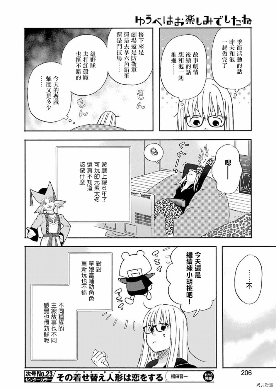 昨晚过得很愉快吧[拷贝漫画]韩漫全集-第54话无删减无遮挡章节图片 