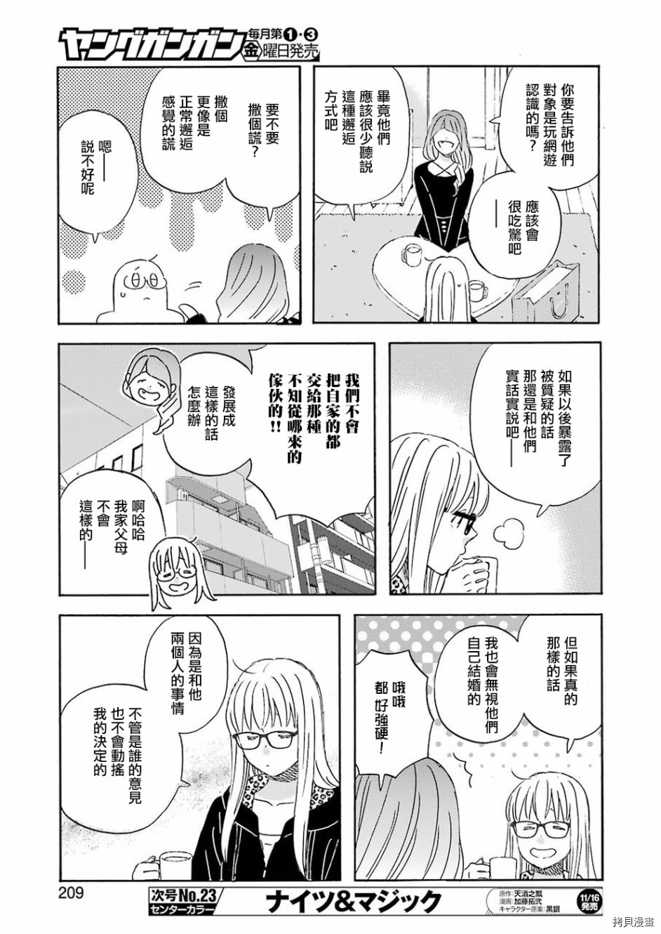 昨晚过得很愉快吧[拷贝漫画]韩漫全集-第54话无删减无遮挡章节图片 