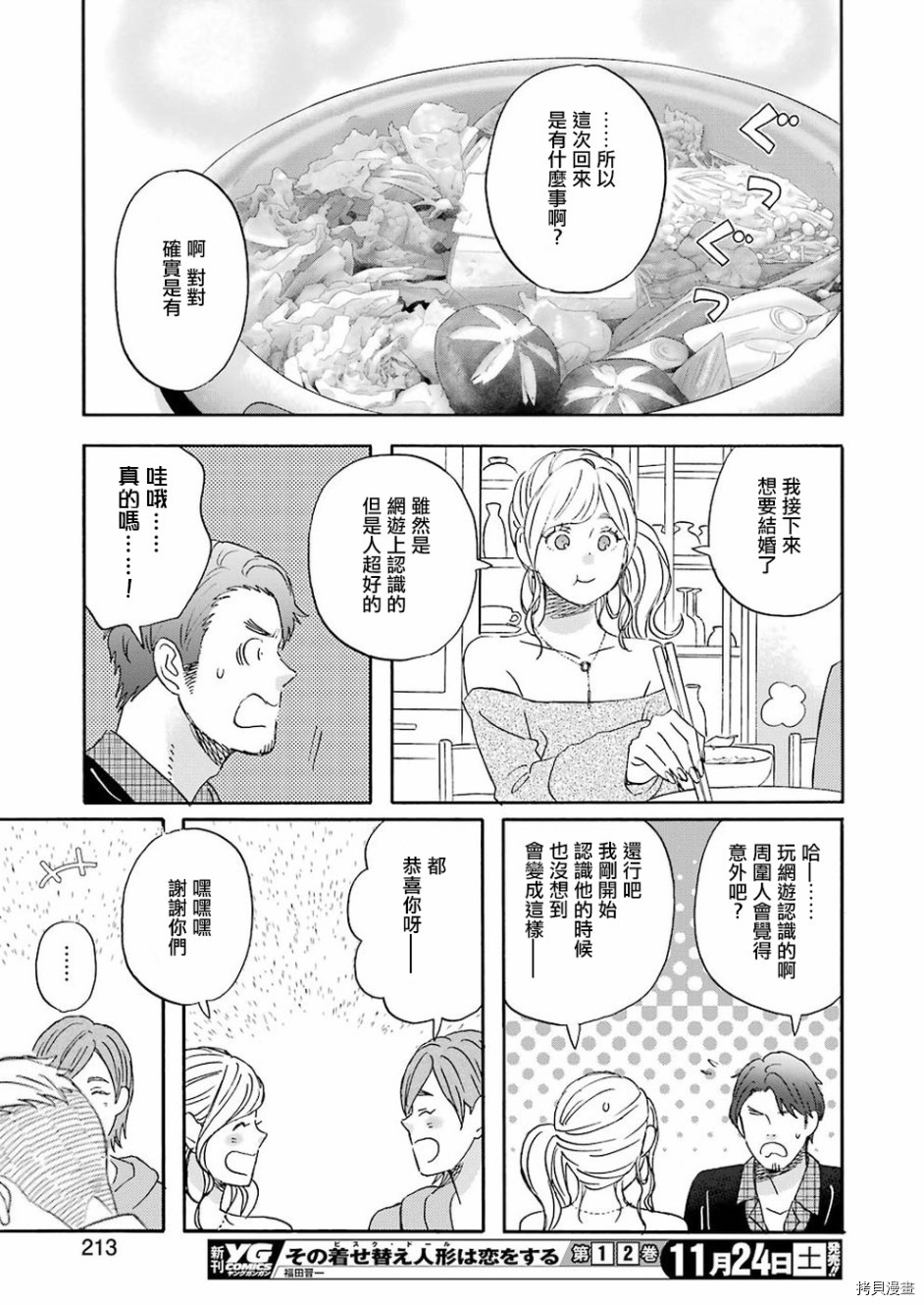 昨晚过得很愉快吧[拷贝漫画]韩漫全集-第54话无删减无遮挡章节图片 
