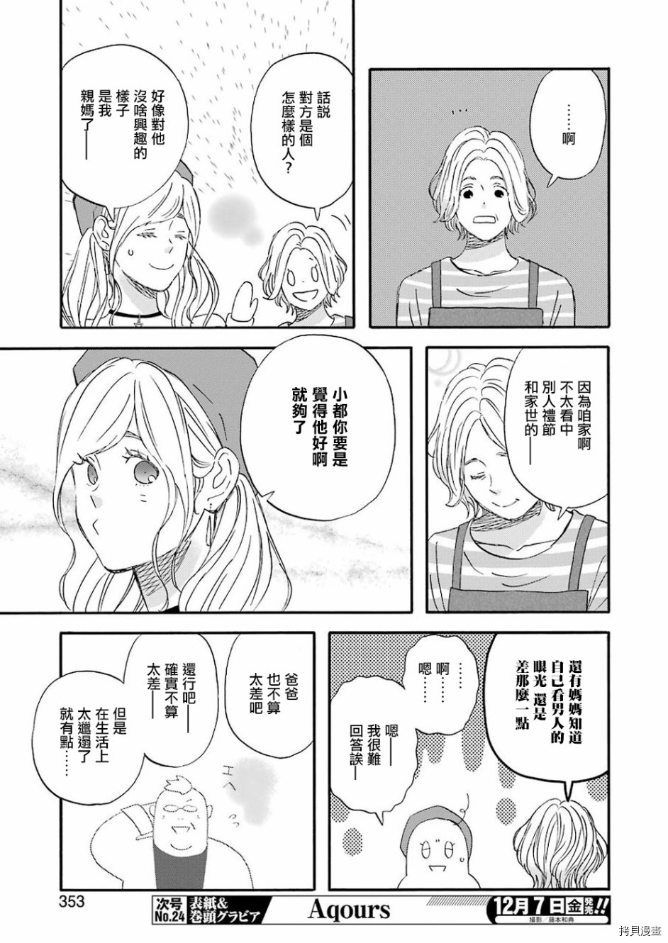 昨晚过得很愉快吧[拷贝漫画]韩漫全集-第55话无删减无遮挡章节图片 