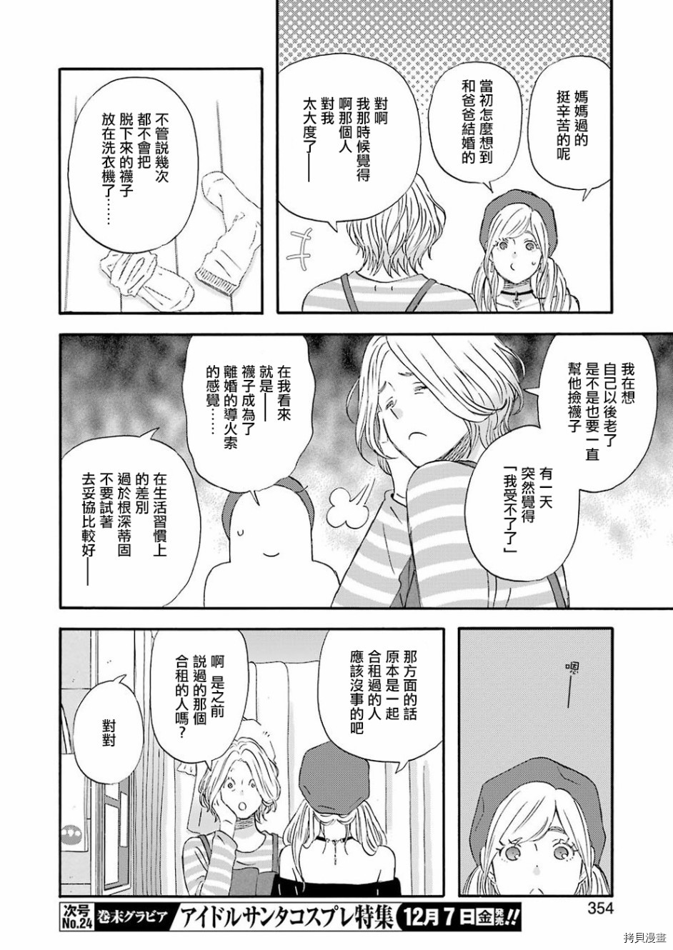昨晚过得很愉快吧[拷贝漫画]韩漫全集-第55话无删减无遮挡章节图片 
