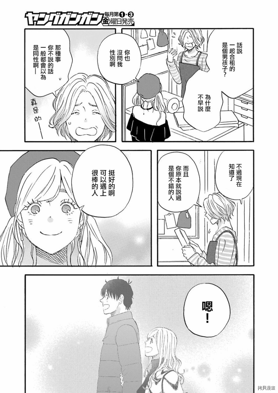 昨晚过得很愉快吧[拷贝漫画]韩漫全集-第55话无删减无遮挡章节图片 