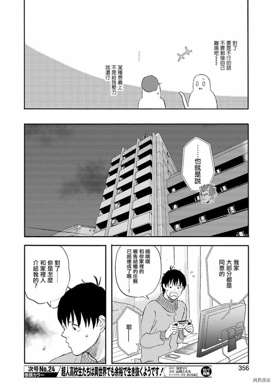 昨晚过得很愉快吧[拷贝漫画]韩漫全集-第55话无删减无遮挡章节图片 