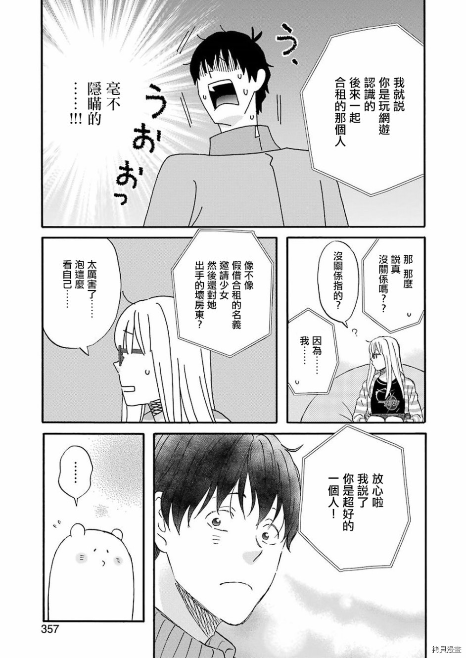 昨晚过得很愉快吧[拷贝漫画]韩漫全集-第55话无删减无遮挡章节图片 