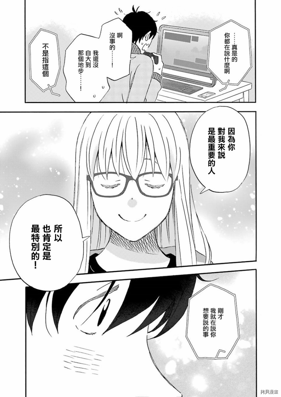 昨晚过得很愉快吧[拷贝漫画]韩漫全集-第55话无删减无遮挡章节图片 