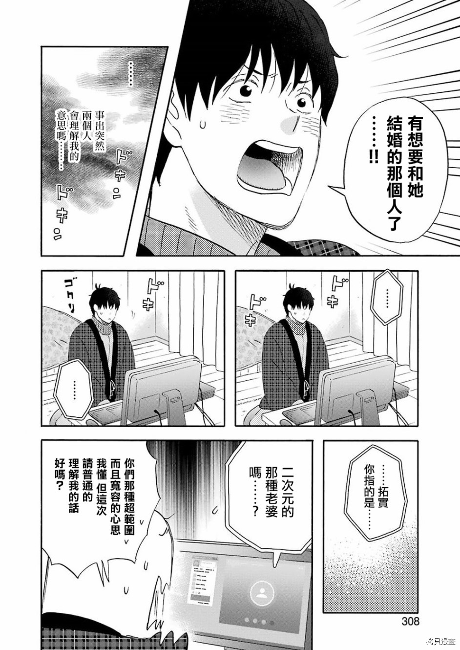 昨晚过得很愉快吧[拷贝漫画]韩漫全集-第56话无删减无遮挡章节图片 