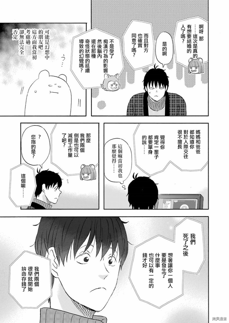 昨晚过得很愉快吧[拷贝漫画]韩漫全集-第56话无删减无遮挡章节图片 