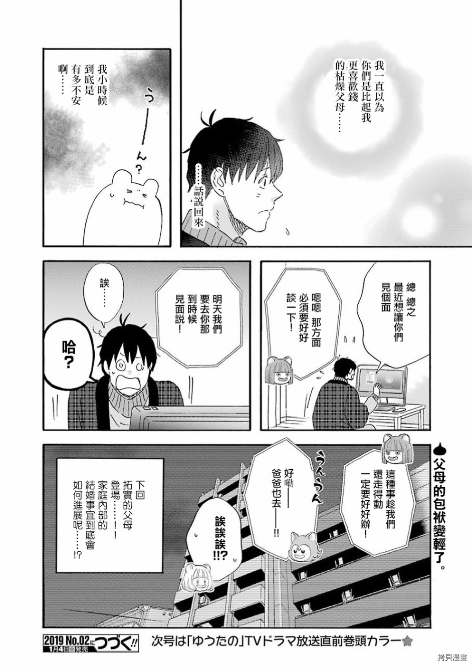 昨晚过得很愉快吧[拷贝漫画]韩漫全集-第56话无删减无遮挡章节图片 