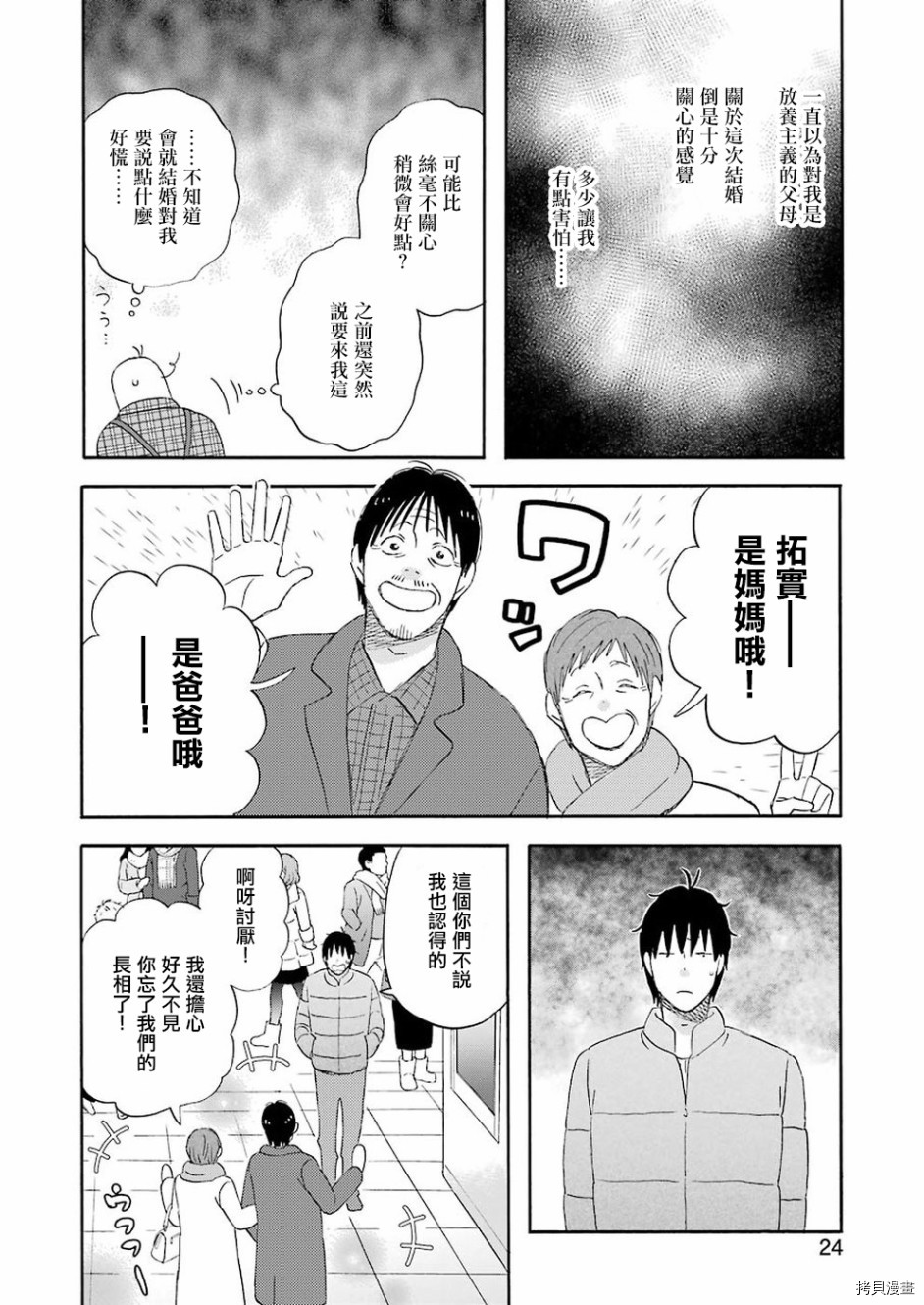 昨晚过得很愉快吧[拷贝漫画]韩漫全集-第57话无删减无遮挡章节图片 