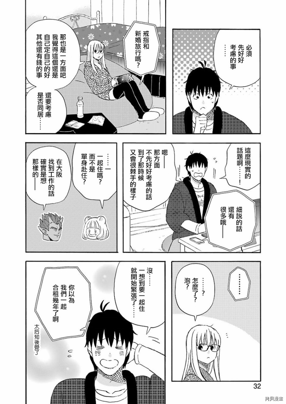 昨晚过得很愉快吧[拷贝漫画]韩漫全集-第57话无删减无遮挡章节图片 
