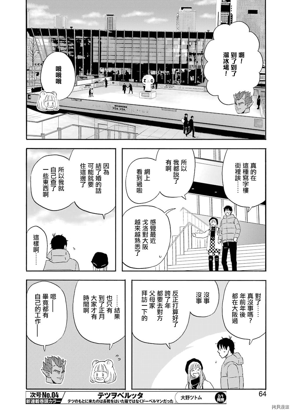 昨晚过得很愉快吧[拷贝漫画]韩漫全集-第58话无删减无遮挡章节图片 