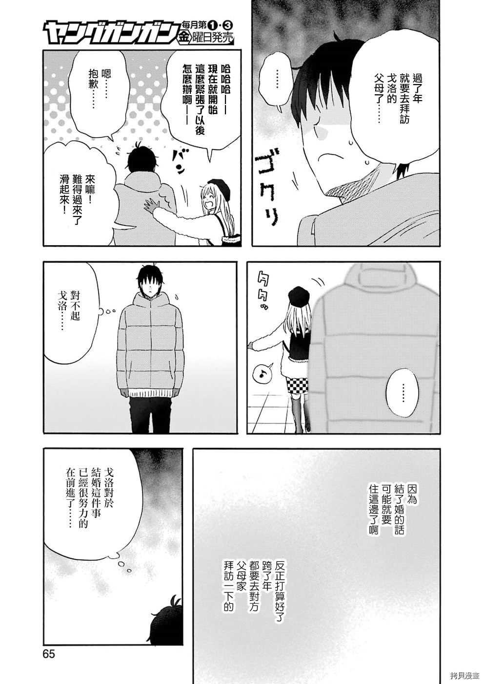 昨晚过得很愉快吧[拷贝漫画]韩漫全集-第58话无删减无遮挡章节图片 