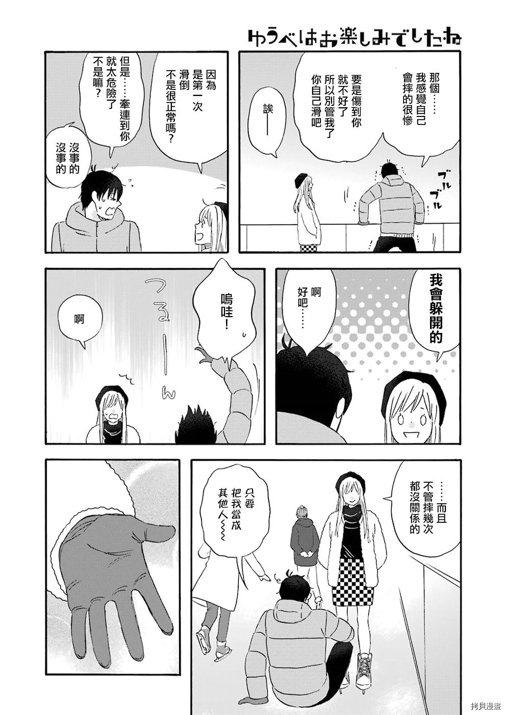 昨晚过得很愉快吧[拷贝漫画]韩漫全集-第58话无删减无遮挡章节图片 