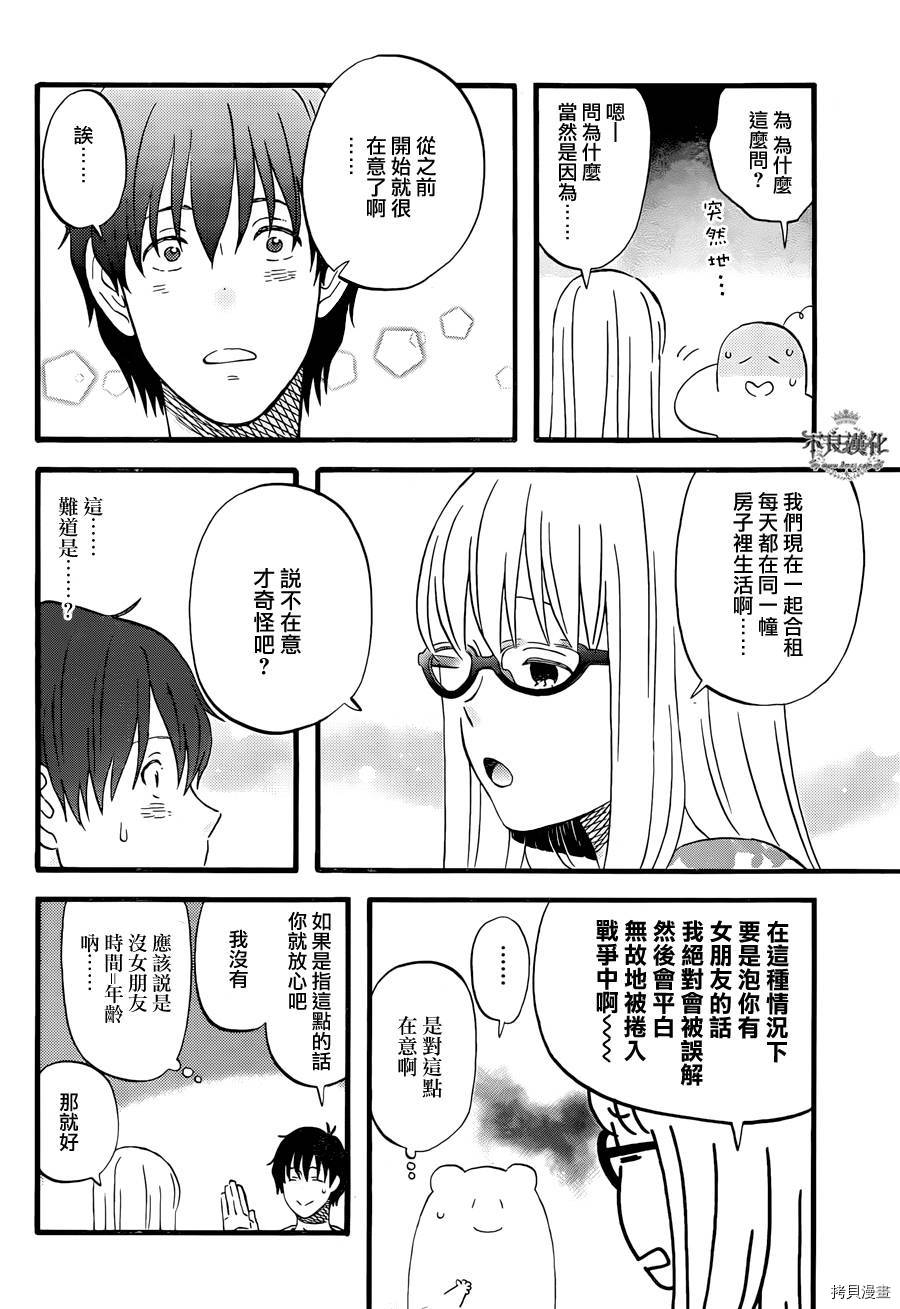 昨晚过得很愉快吧[拷贝漫画]韩漫全集-第06话无删减无遮挡章节图片 