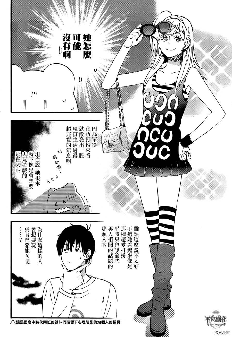 昨晚过得很愉快吧[拷贝漫画]韩漫全集-第06话无删减无遮挡章节图片 