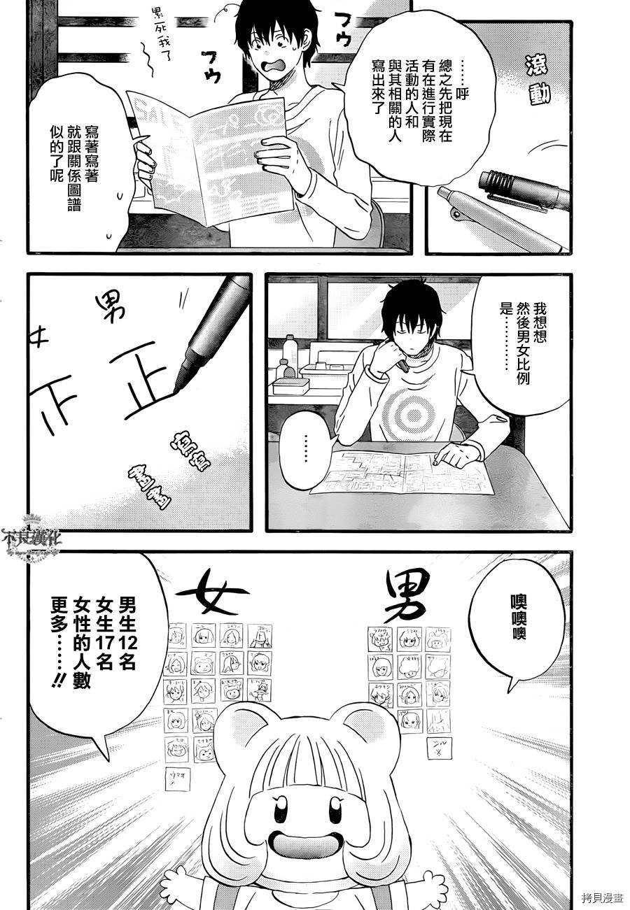 昨晚过得很愉快吧[拷贝漫画]韩漫全集-第06话无删减无遮挡章节图片 